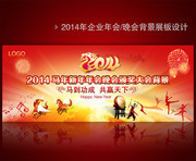 2014企业年终颁奖晚会背景图片