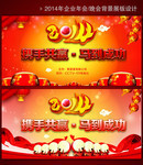 2014新年酒会背景下载