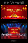2014新年舞台背景下载