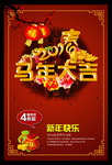 马年打折海报下载