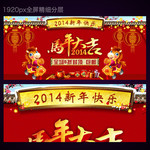 2014淘宝新春店招素材下载