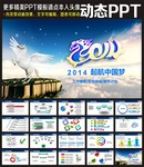 2014新年PPT模板下载