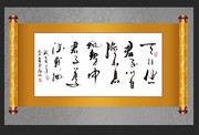 狂草书法装饰画图片 天行健书法挂图
