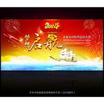 2014企业年会背景模板下载