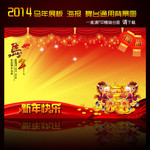 2014马年晚会背景下载