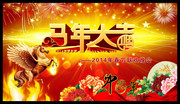 马年海报设计素材