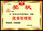 公司奖状设计模板