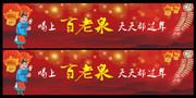 白酒新年宣传海报