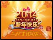 2014新年海报下载