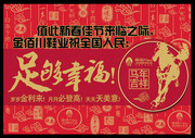 鞋企新春电子贺卡设计
