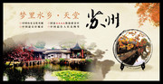 苏州旅游宣传画报