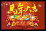 马年喜庆海报背景