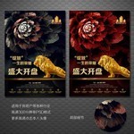 地产公司开年促销海报
