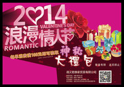 2014情人节海报素材