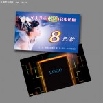 影楼写真名片模板下载 