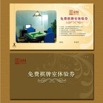 娱乐会所体验券 棋牌室体验券模板