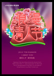 浪漫情人节海报素材 情人节字体