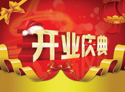 开业庆典活动吊旗下载