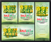 春季特卖会海报模板下载