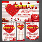 情人节促销海报素材下载