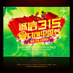 诚信315宣传海报模板下载