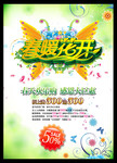 春天促销海报素材 春暖花开 