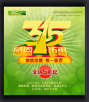 315消费者权益日海报下载