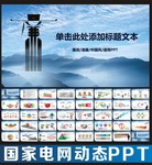 纪检委廉洁ppt模板下载 廉政会议PPT素材