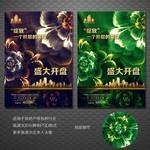 地产开业海报下载