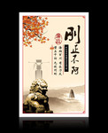 廉政文化宣传展板 