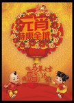 元宵节促销海报模板