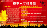 春季招聘海报模板