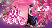 妇女节活动海报下载