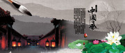 中国风海报素材