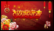 元宵节吊旗设计素材