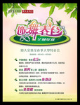 珠宝春天促销海报