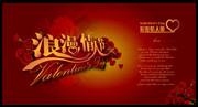 情人节艺术字 情人节促销海报