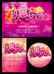 约惠女人节 妇女节海报设计