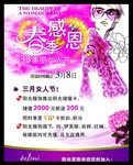 妇女节感恩促销海报