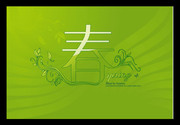 春字艺术字模板