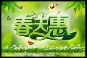 商场春天海报设计 