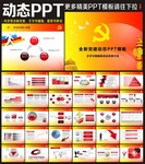 建党93周年PPT模板素材