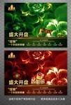 地产开盘海报模板下载