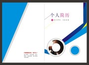 个人简历封面矢量图