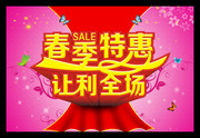 商场春季让利海报设计