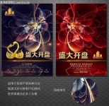 地产业盛大开盘海报下载 