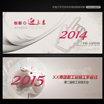 跨年晚会背景板 企业年会背景墙素材