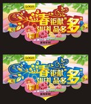 商场春季吊旗设计