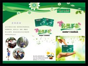 药房会员手册设计