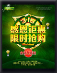 315感恩钜惠活动海报